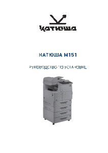 Руководство по установке M151